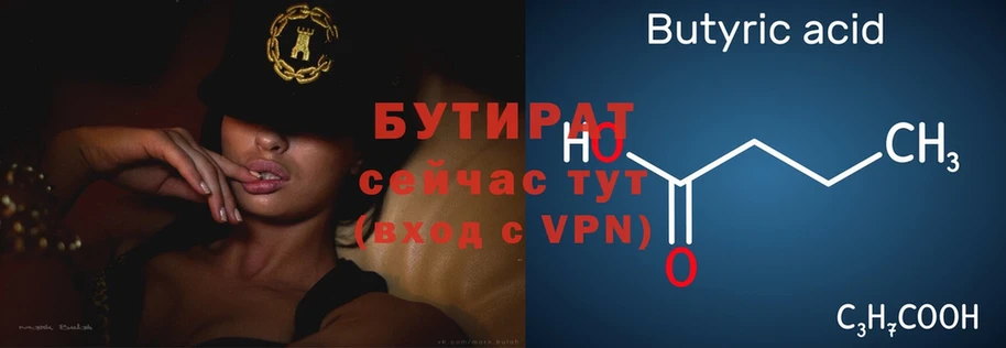 БУТИРАТ BDO  цены   Нестеров 